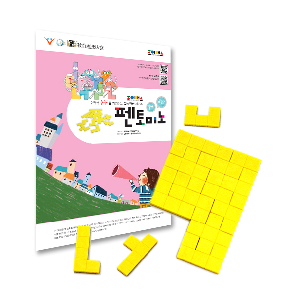 [조이매스] 펜토미노 수준2세트(플라스틱)