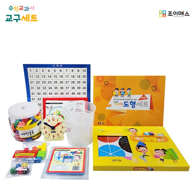 [조이매스] 3학년 수학교과서 교구세트