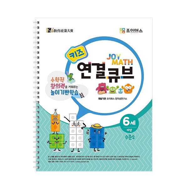 [플레이닷] 키즈 연결큐브 수준2(워크북)