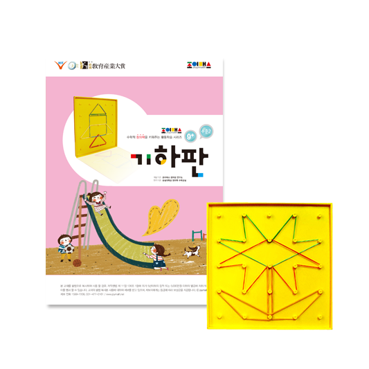 [조이매스] 기하판 수준2세트