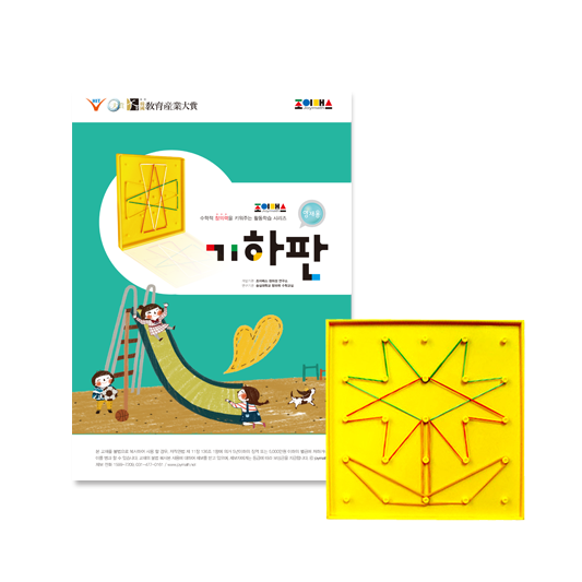 [조이매스] 기하판 영재용세트
