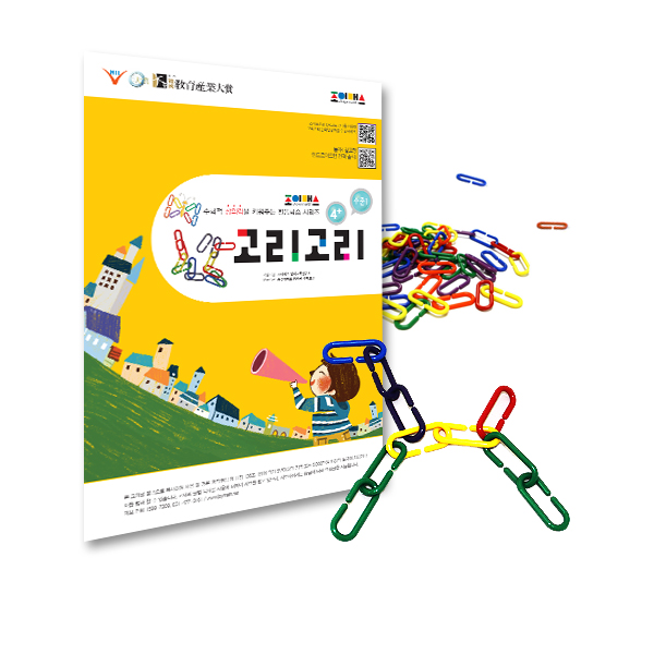 [조이매스] 고리고리 수준1세트