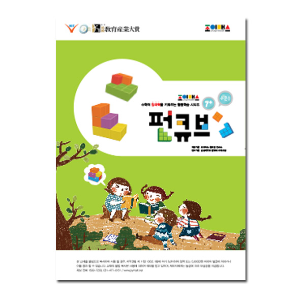[조이매스] 펀큐브 수준1 (워크북)