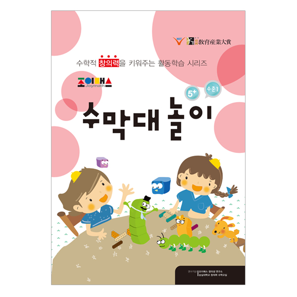 [조이매스] 수막대놀이 수준1(워크북)
