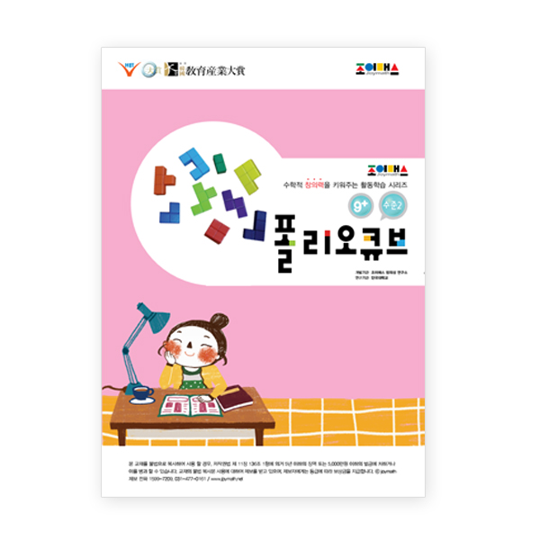[조이매스] 폴리오큐브 수준2(워크북)