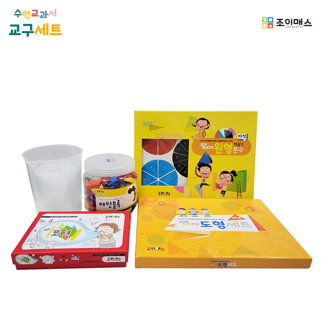 [조이매스] 3학년2학기 수학교과서 교구세트